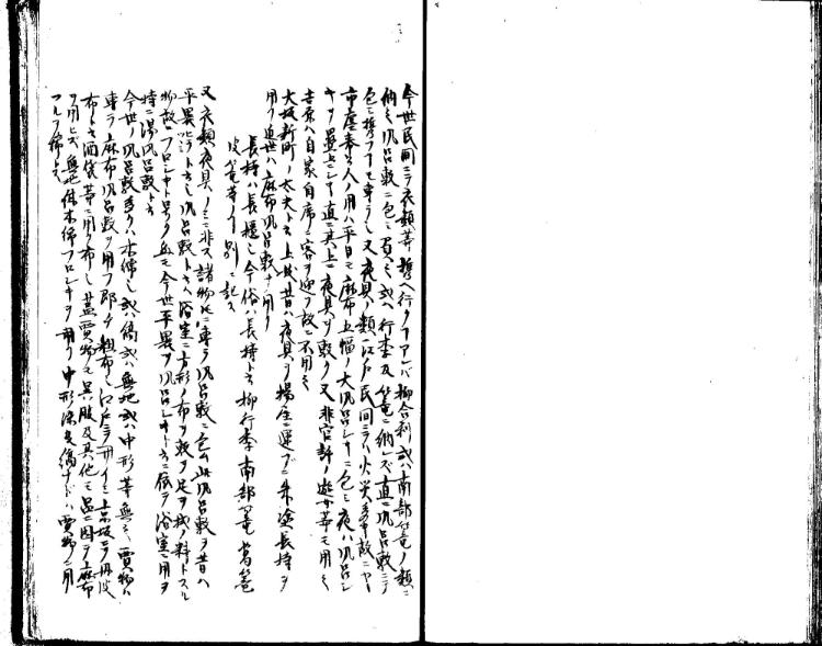 守貞謾稿