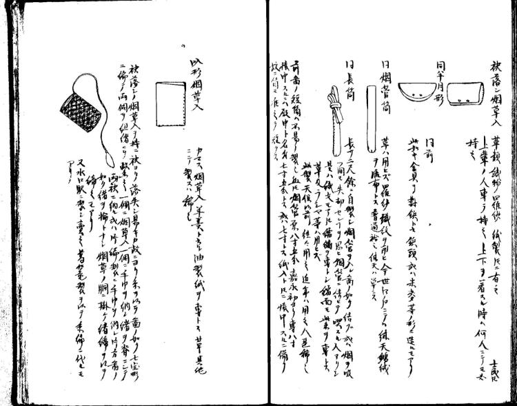 守貞謾稿
