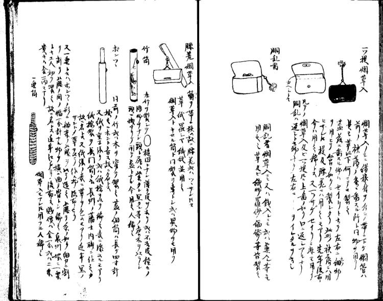 守貞謾稿