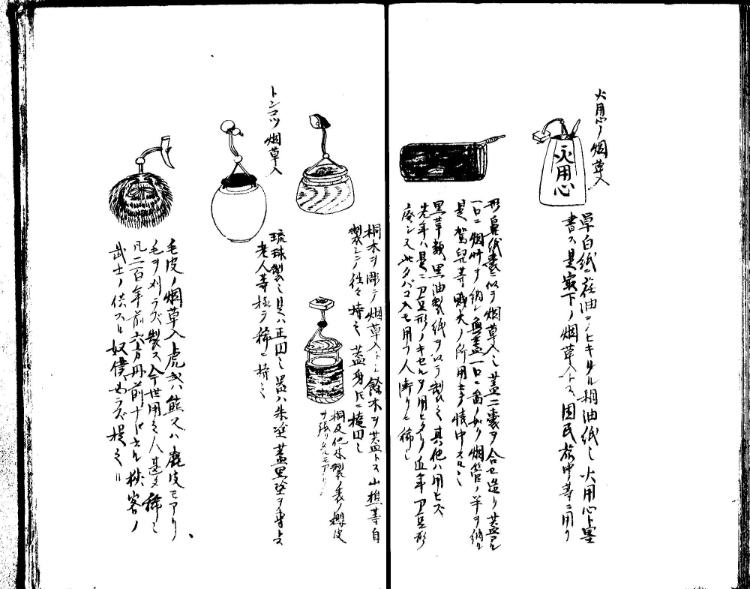 守貞謾稿