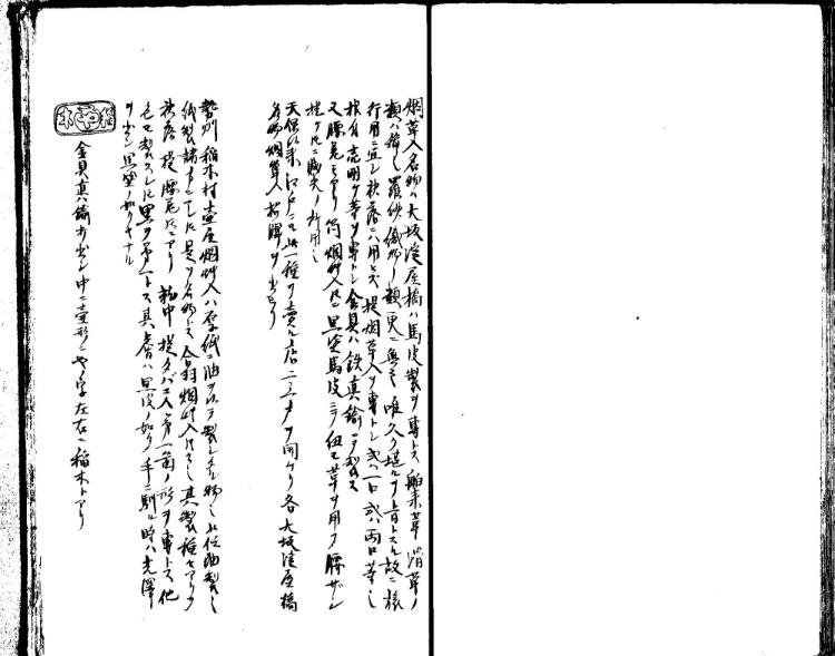 守貞謾稿