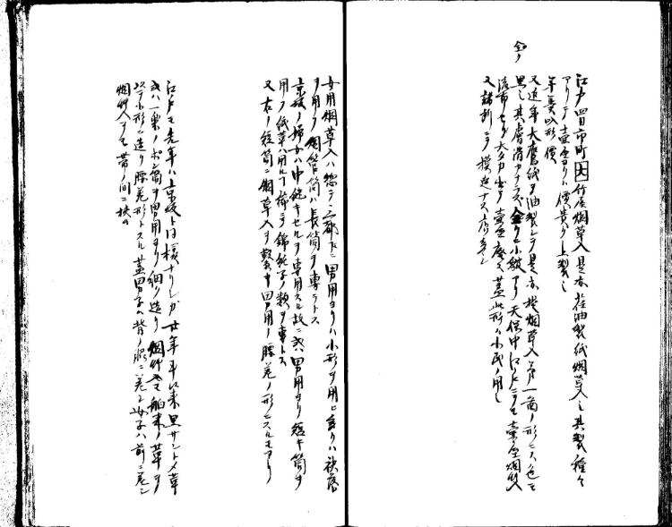 守貞謾稿