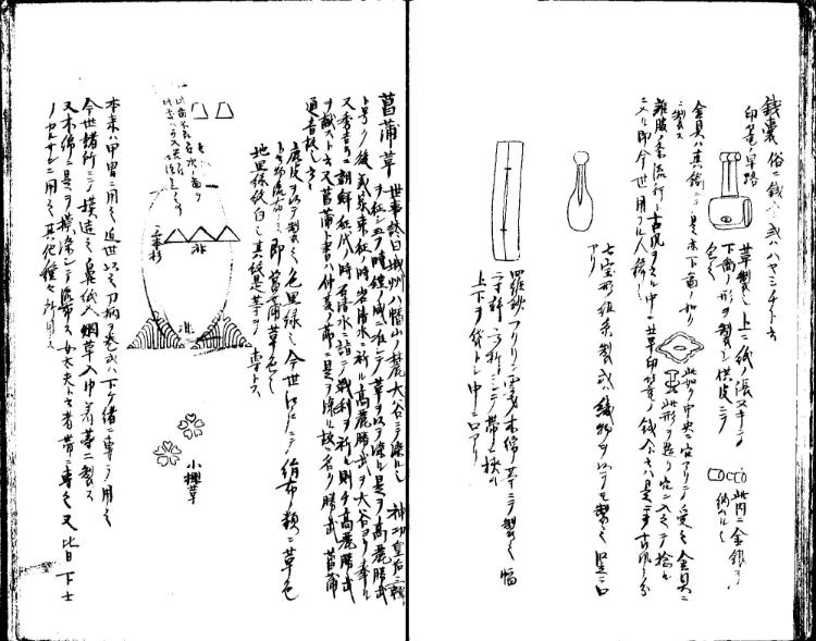 守貞謾稿