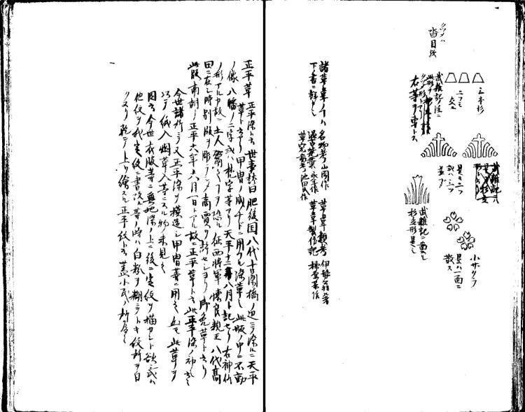 守貞謾稿