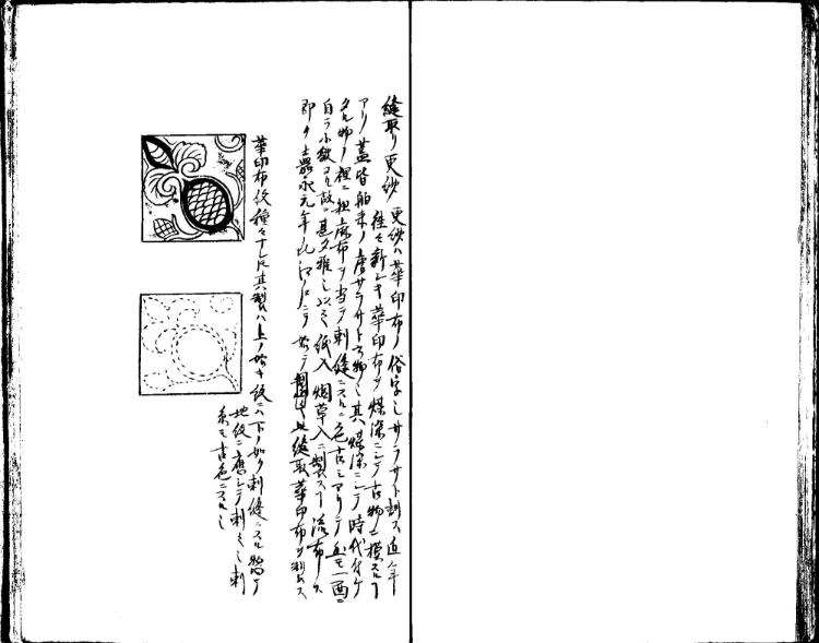 守貞謾稿