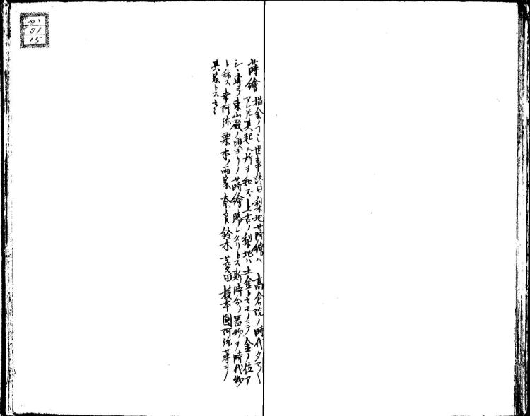 守貞謾稿