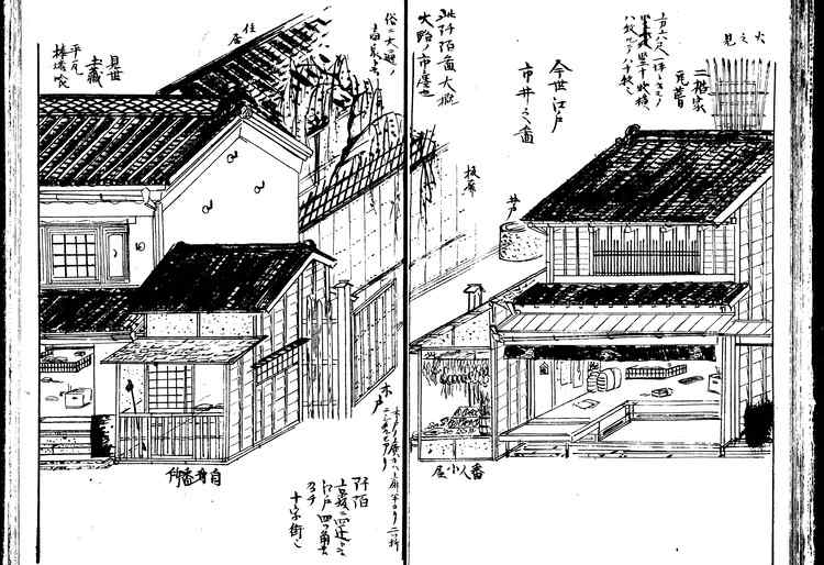 守貞謾稿