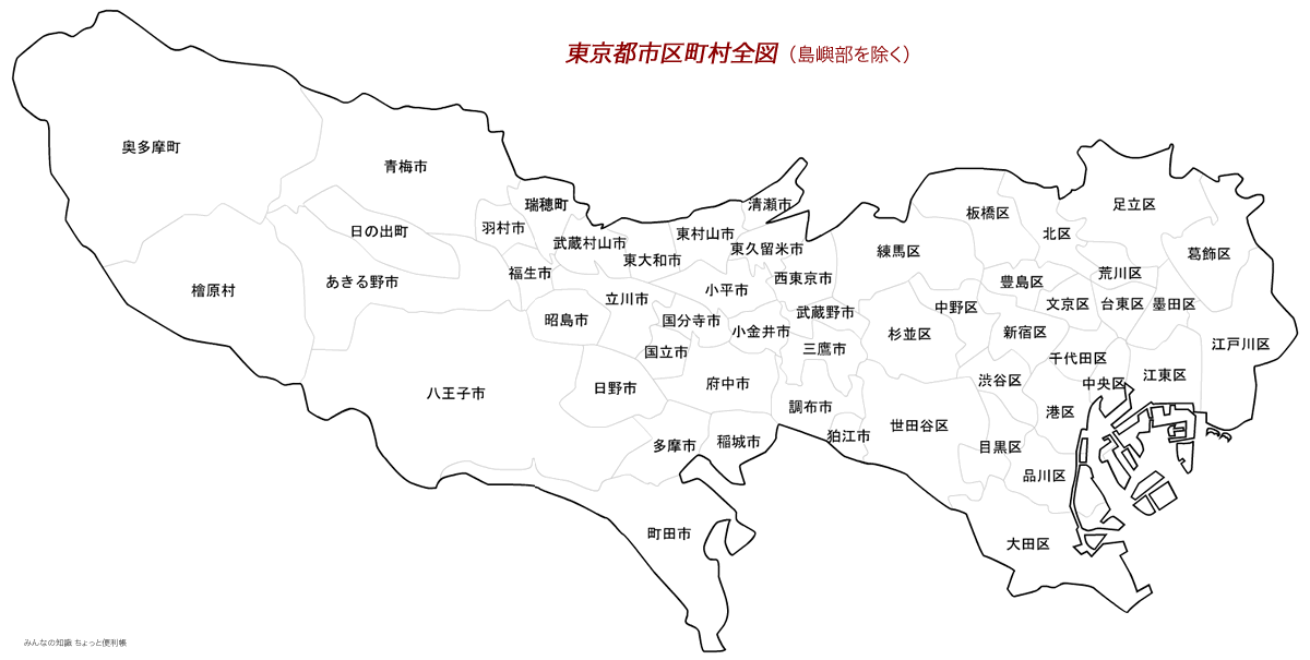 みんなの知識 ちょっと便利帳 東京都23区 地図クイズ 地図上の東京都23区の名前を当ててください