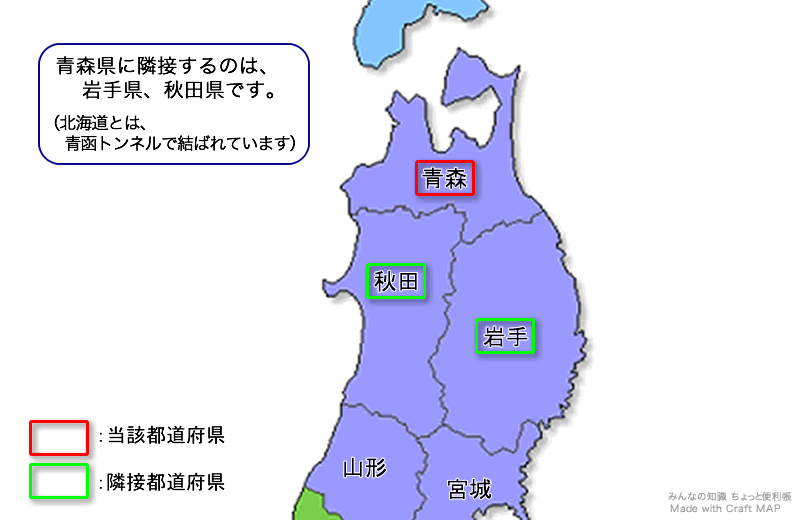 「青森県」が隣接する都道府県の地図