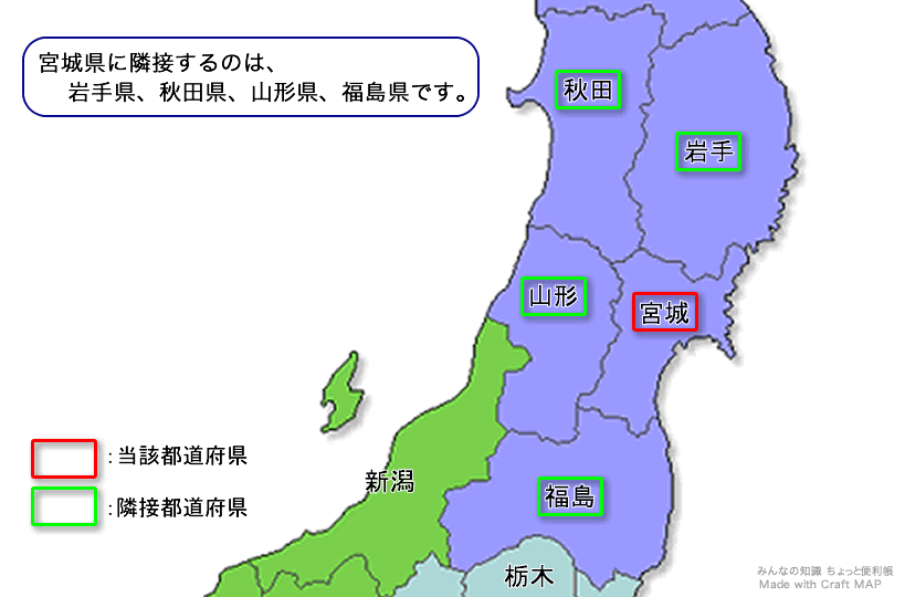 「宮城県」が隣接する都道府県の地図