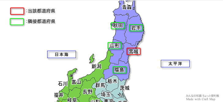 みんなの知識 ちょっと便利帳 隣接都道府県 隣接県 宮城県