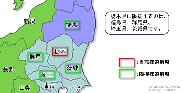 「栃木県」が隣接する都道府県の地図