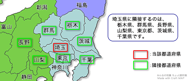 みんなの知識 ちょっと便利帳 隣接都道府県 隣接県 埼玉県