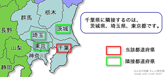 「千葉県」が隣接する都道府県の地図