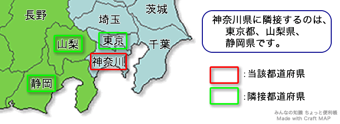 「神奈川県」が隣接する都道府県の地図
