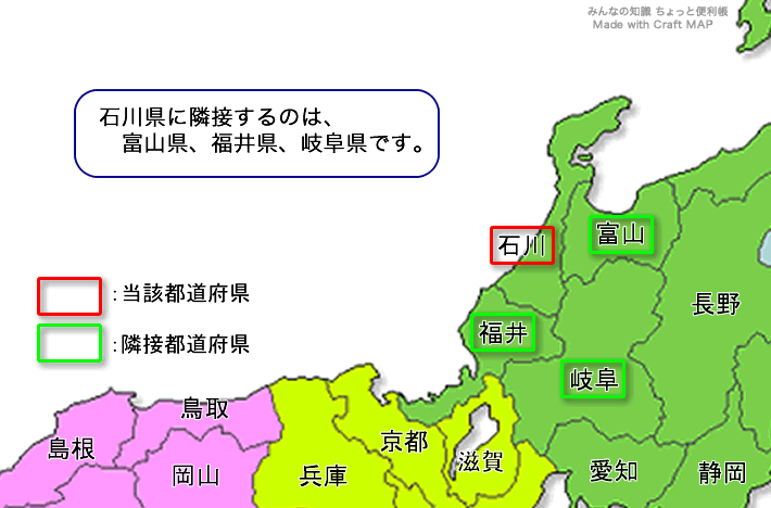 みんなの知識 ちょっと便利帳 隣接都道府県 隣接県 石川県