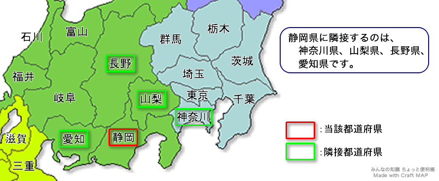 みんなの知識 ちょっと便利帳 隣接都道府県 隣接県 静岡県