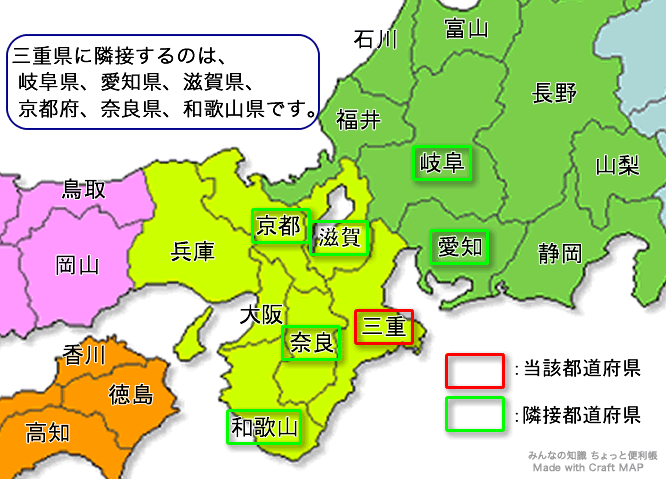 みんなの知識 ちょっと便利帳 隣接都道府県 隣接県 三重県