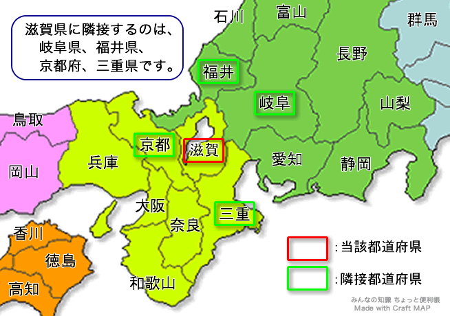 みんなの知識 ちょっと便利帳 隣接都道府県 隣接県 滋賀県