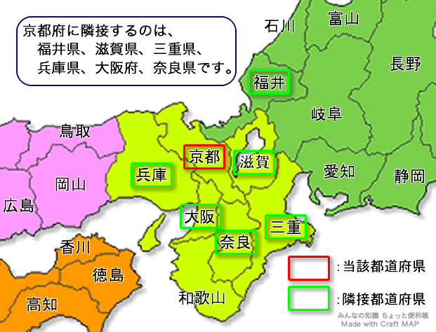 みんなの知識 ちょっと便利帳 隣接都道府県 隣接県 京都府