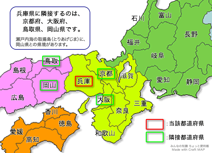 みんなの知識 ちょっと便利帳 隣接都道府県 隣接県 兵庫県