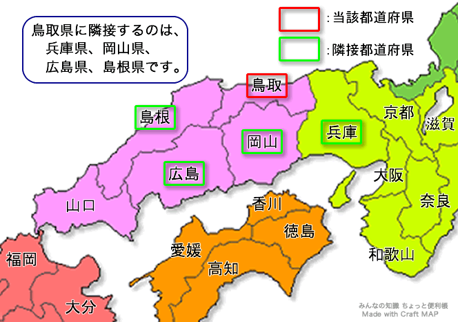 「鳥取県」が隣接する都道府県の地図