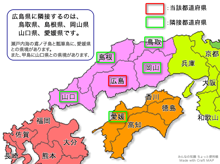 みんなの知識 ちょっと便利帳 隣接都道府県 隣接県 広島県