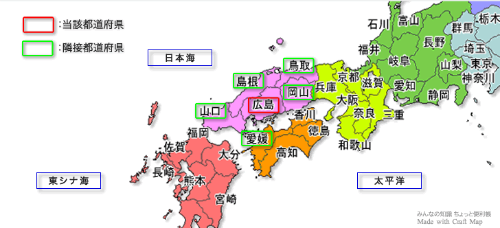 みんなの知識 ちょっと便利帳 隣接都道府県 隣接県 広島県