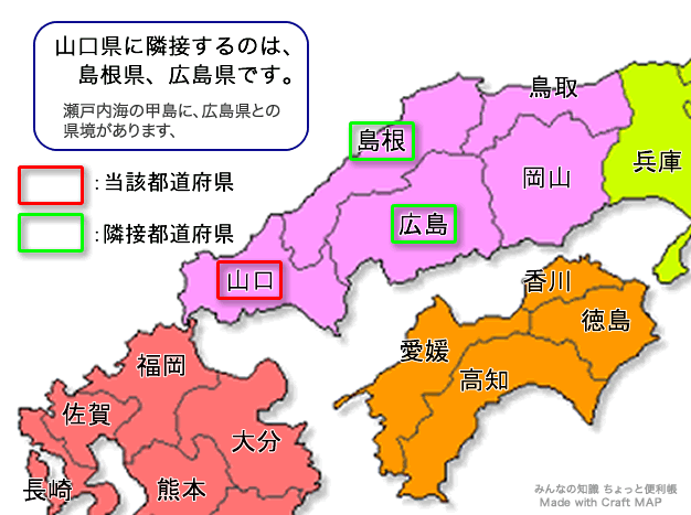 みんなの知識 ちょっと便利帳 隣接都道府県 隣接県 山口県