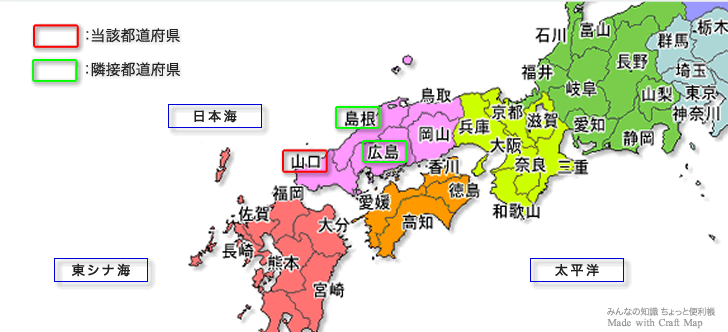 みんなの知識 ちょっと便利帳 隣接都道府県 隣接県 山口県