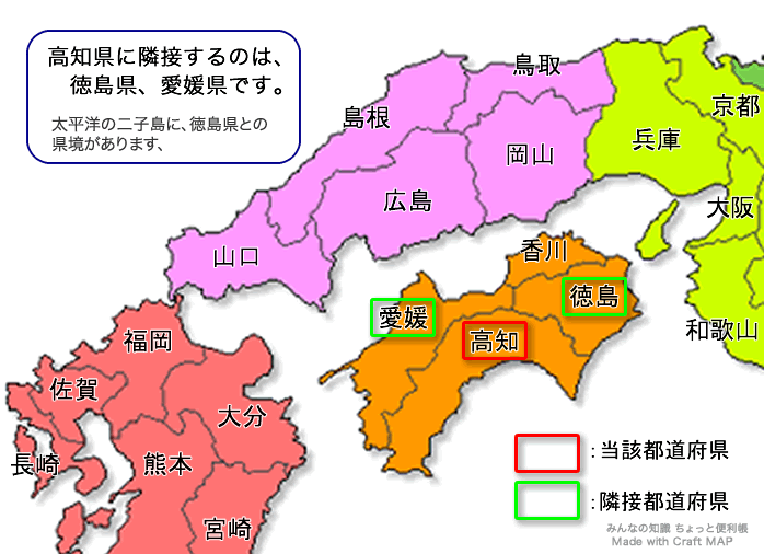 みんなの知識 ちょっと便利帳 隣接都道府県 隣接県 高知県