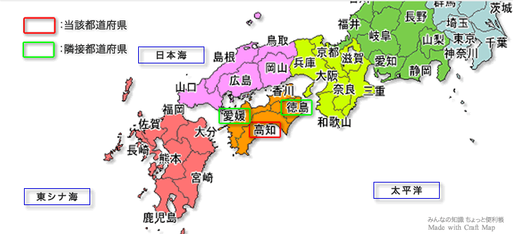 みんなの知識 ちょっと便利帳 隣接都道府県 隣接県 高知県