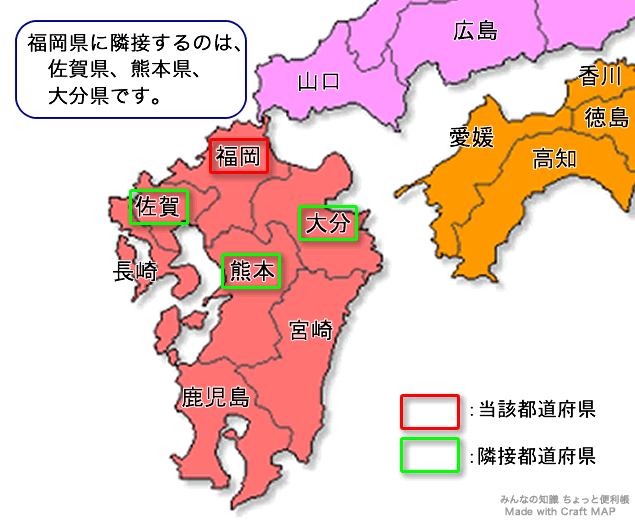 みんなの知識 ちょっと便利帳 隣接都道府県 隣接県 福岡県