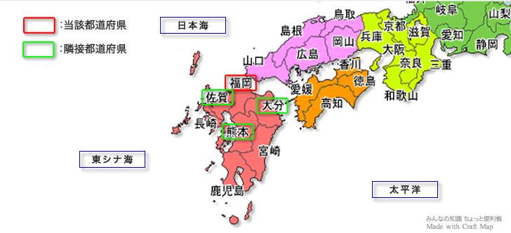 みんなの知識 ちょっと便利帳 隣接都道府県 隣接県 福岡県