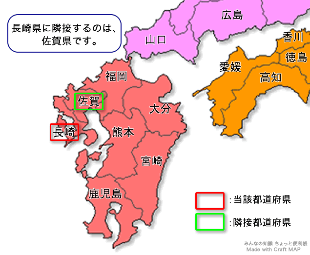 「長崎県」が隣接する都道府県の地図