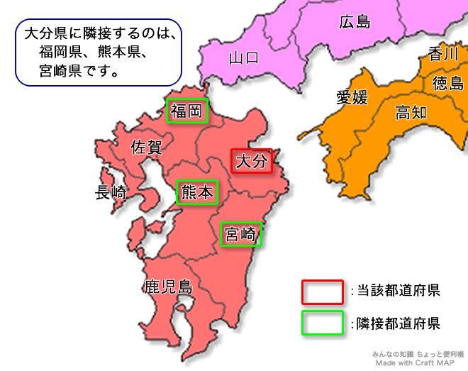 みんなの知識 ちょっと便利帳 隣接都道府県 隣接県 大分県