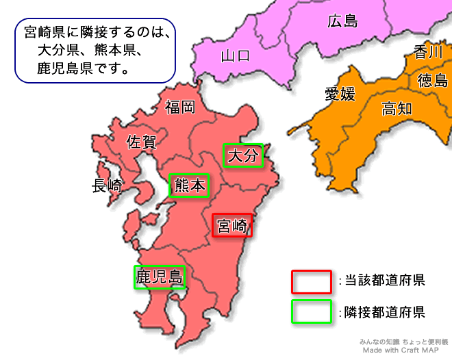 みんなの知識 ちょっと便利帳 隣接都道府県 隣接県 宮崎県