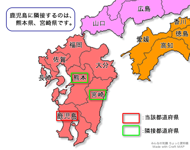 みんなの知識 ちょっと便利帳 隣接都道府県 隣接県 鹿児島県