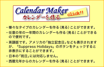 様々なタイプのカレンダーを作る・見ることができます