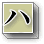 「ハ行」へ