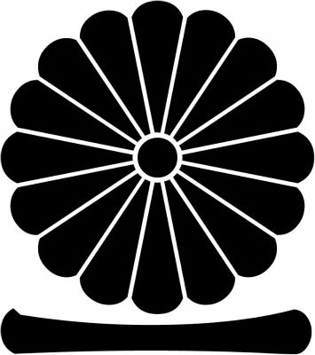 菊に一の字（１）