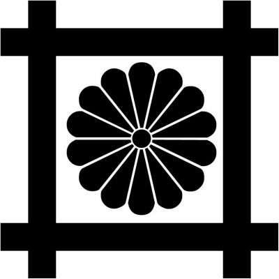 籬架菊・井筒に菊