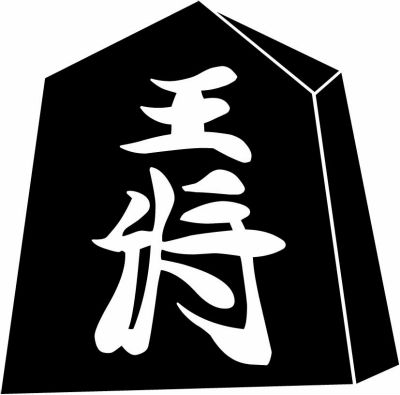 王将
