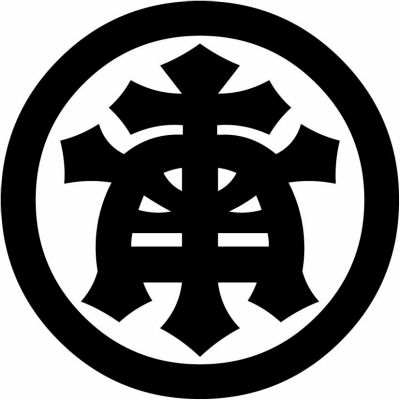 丸に南の字・丸に南文字