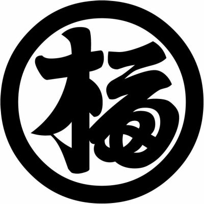 丸に変わり福の字