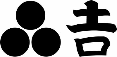 三つ星に吉の字・吉文字に三つ星・三星に吉文字