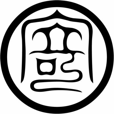 中輪に寄の字（１）