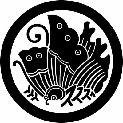 丸に変わり揚羽蝶