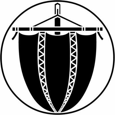 糸輪に真向き帆