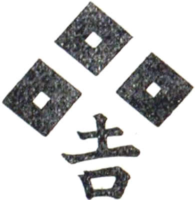 三つ目結に吉の字